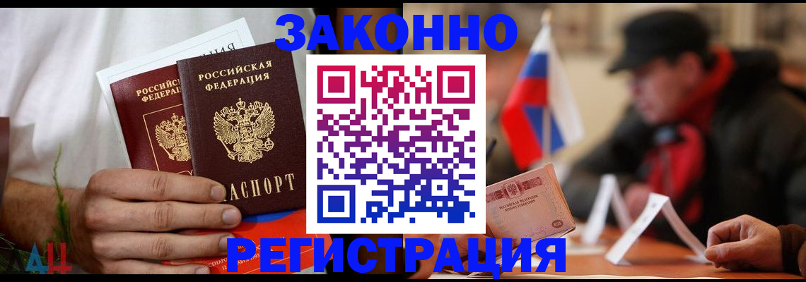 прописка для работы в Кумертау