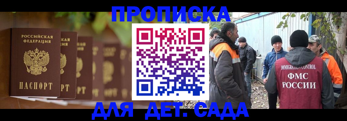 прописка для школы в Кумертау