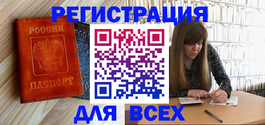 временная прописка в Кумертау