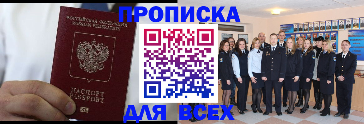 прописка в Кумертау